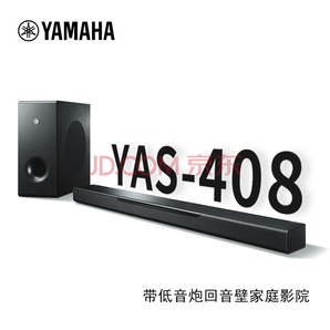 YAMAHA 雅马哈 YAS-408 回音壁 5.1声道家庭影院 3530元包邮（双重优惠）
