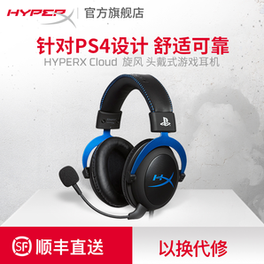 HYPERX Cloud 旋风 头戴式游戏耳机 PS4认证版 499元包邮