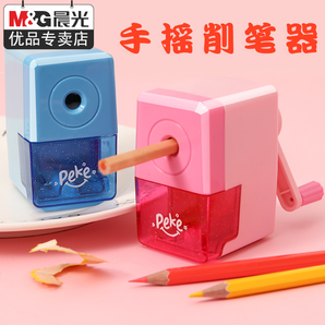 M&G 晨光 手摇削笔器 颜色随机 6.6元包邮
