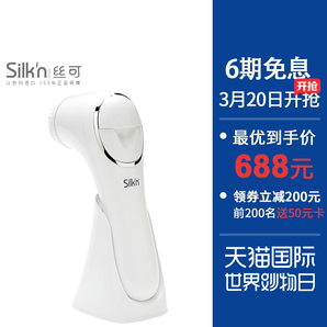 Silk'n Fresh H4001 声波振动防水洁面仪 789元包邮（需用券）