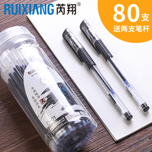 芮翔 练字专用 自动消失中性笔芯 80支/桶 送2支笔杆+2个握笔器