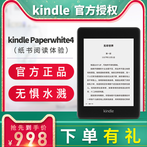 全新Kindle Paperwhite 经典版（第10代）