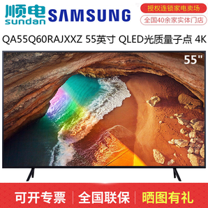 SAMSUNG 三星 Q60 QA55Q60RAJXXZ 55英寸 4K QLED液晶电视 5999元包邮