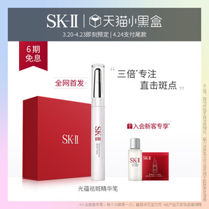 【全网首发】SK-IIskiisk2淡斑笔光蕴祛斑精华笔美白淡斑多倍渗透    15g