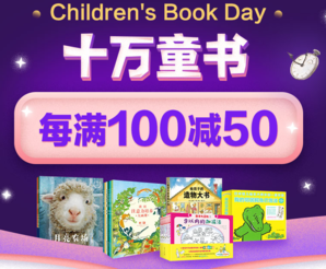 童书品类日 10万童书