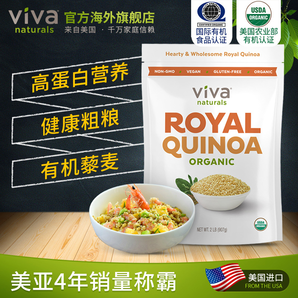 【6月30临期】Viva美国原装进口优质有机藜麦米907g天然代餐杂粮