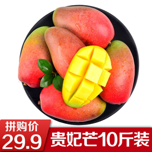 鲜菓篮 贵妃芒热带新鲜芒果 10斤装单果100-200g 29.9元包邮