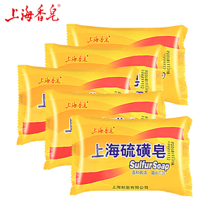 上海 抑菌祛痘硫磺皂 85g*5块6.8元包邮（需用券）