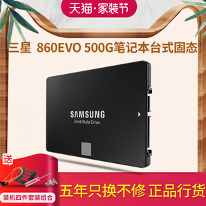 25日0点： SAMSUNG 三星 860 EVO 500GB SATA3 固态硬盘（MZ-76E500B） 484元包邮（需用券）