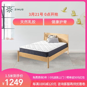 ZINUS 际诺思 床垫软硬两用经济型1.5 1.8米 25cm加厚天然乳胶弹簧床垫