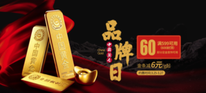 中国黄金品牌日
