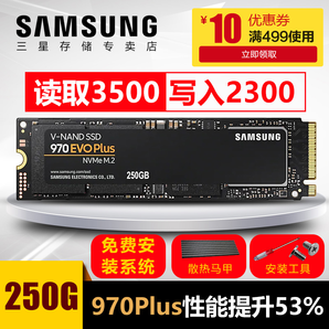 SAMSUNG 三星 970 EVO Plus 250GB NVMe M.2 SSD固态硬盘（MZ-V7S250B） 489元包邮（需用券）