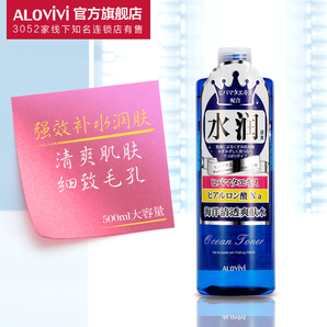 Alovivi海洋爽肤水500ml细致毛孔清爽补水保湿喷雾化妆水女