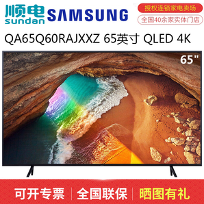 Samsung 三星 QLED量子点4K超高清HDR 液晶智能电视