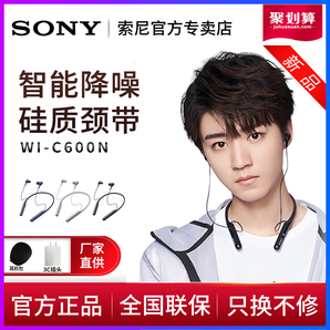 Sony 索尼 WI-C600N无线蓝牙降噪耳机颈挂入耳式