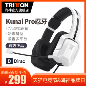 Tritton 海神 kunai pro 忍牙 游戏耳机 299元包邮