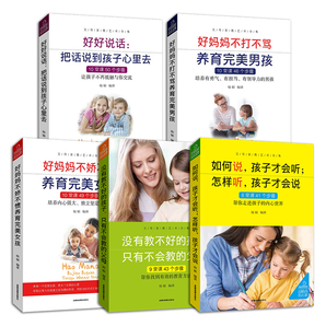 5册套装 家庭教育畅销书把话说到孩子心理等
