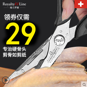 Royalty line 瑞士罗娅厨房剪刀