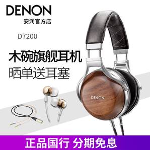 DENON 天龙 AH-D7200 旗舰头戴式耳机 4577.7元包邮（需用券）