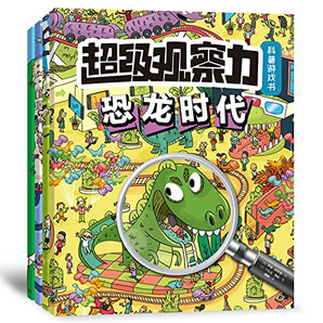 中亚Prime会员： 《超级观察力科普游戏书系列》(套装共4册)