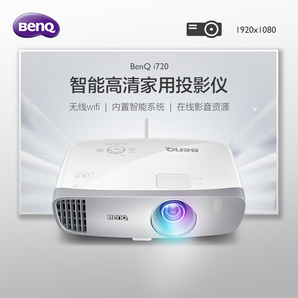Benq 明基i720智能家用投影仪高清1080p家庭影院