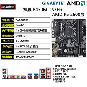AMD 锐龙 R5 2600 盒装处理器 + GIGABYTE 技嘉 B450M DS3H主板
