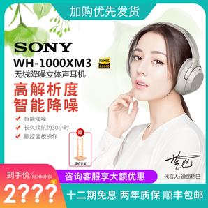 Sony/索尼1000xm3头戴式无线耳机索尼蓝牙耳机索尼降噪耳机重低音