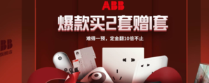 ABB旗舰店 预售专场