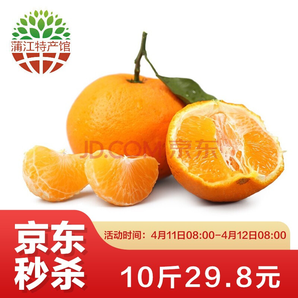 鲜菓篮 四川蒲江青见柑橘 带箱10斤 29.8元包邮