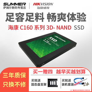【送装机套装】海康威视C160N 128GB/256G/512G/1024G/1TB固态硬盘台式机电脑笔记本SSD 2.5英寸SATA3接口M.2