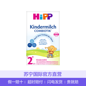 HiPP 喜宝 婴幼儿添加益生菌奶粉 2+段 2岁以上 600g