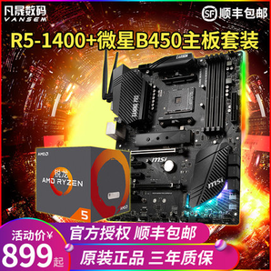 AMD 锐龙 Ryzen 5 1400 处理器 499元包邮