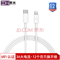 ZMI 紫米 苹果官方MFI认证 PD快充线数据线