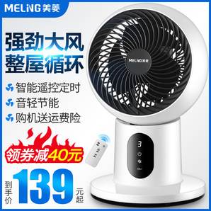 MeiLing 美菱 MC903R 涡轮对流式空气循环扇69元包邮（需领券）