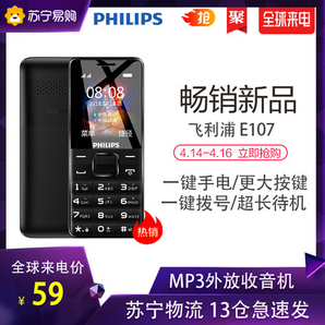Philips 飞利浦 E107 非智能 手机59元包邮
