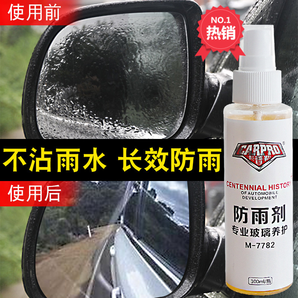 汽车玻璃专业防雨剂 100ml