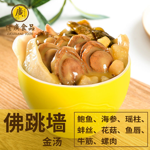 佬广佛跳墙加热即食海参鲍鱼鲜活海鲜半成品1.5kg