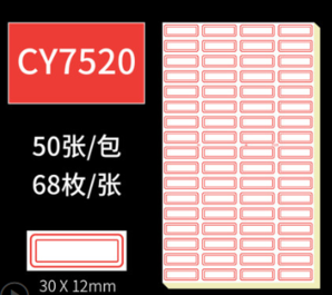chanyi 创易 不干胶标签贴 50张/包 多规格可选 4.9元包邮（需用券）