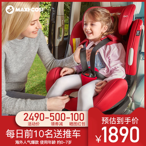 MAXI-COSI 迈可适 Priafix 儿童安全座椅 0-7岁 1990元（需用券）
