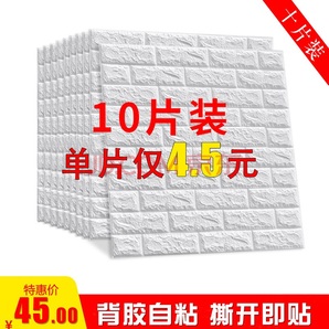 qianwei 乾卫 自粘3d立体泡沫墙贴纸 4mm 10片装 39元包邮（需用券）