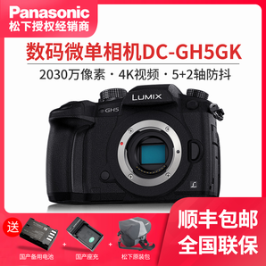 包邮 Panasonic松下DC-GH5松下数码微单相机GH5单机4K摄像5轴防抖