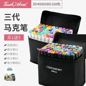 Touch three 3代马克笔 30色套装 24元包邮（需用券）