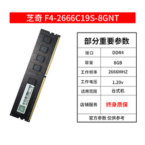G.SKILL 芝奇 DDR4 2666MHz 8GB 台式机内存