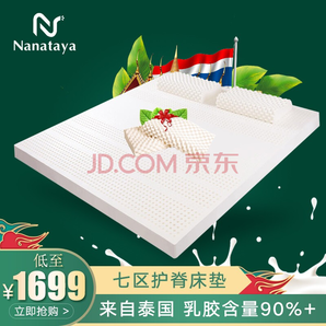 Nanataya 娜娜塔雅 泰国天然乳胶床垫 200*180*5cm 1788元包邮（需用券）