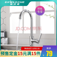 斯沃奇（SKWLOCH） 厨房水龙头冷热 洗菜盆水槽龙头 CF3001