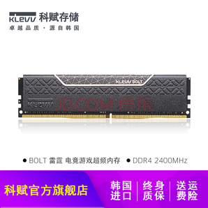 KLEVV 科赋 雷霆 BOLT DDR4 2400 8GB 台式机内存