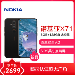 NOKIA 诺基亚 X71 智能手机 太空黑 6GB+128GB