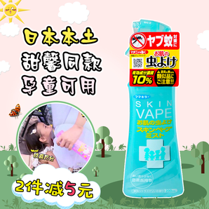 日本进口 VAPE 驱蚊水喷雾 200ml 儿童/孕妇可用 29.9元包邮