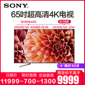 618预售： SONY 索尼 KD-65X9000F 65英寸 4K液晶电视 8999元包邮（付49元定金，16日付尾款）