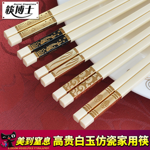 高档象牙白仿骨瓷 筷子套装防滑防霉10双